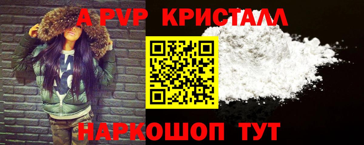 Свободный  Альфа ПВП кристаллы  Вход с VPN  Alpha-PVP VHQ 