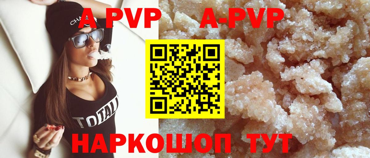 A PVP Соль Свободный
