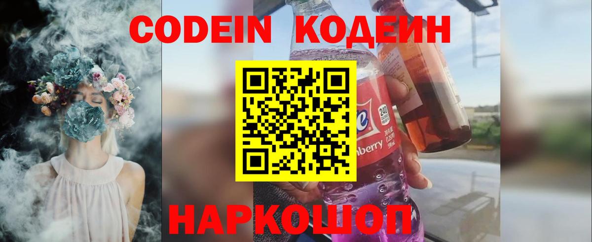 Свободный  Codein напиток Lean (лин)  Вход с VPN 