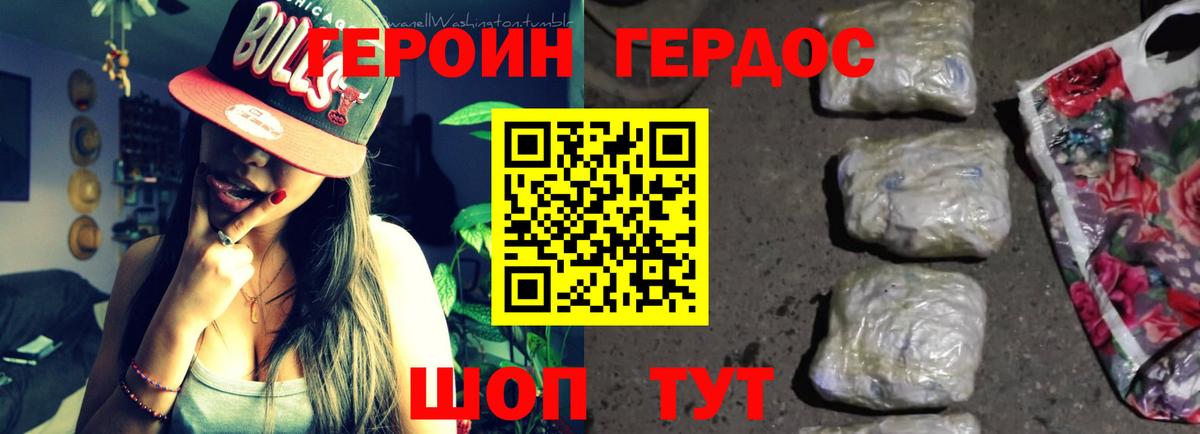 Свободный  Героин  Вход с VPN  ГЕРОИН белый 
