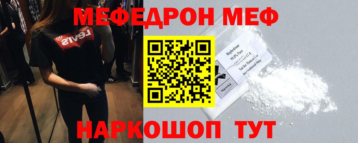 МЕФ  МЯУ-МЯУ мяу мяу  МЕФ мяу мяу  МЕГА   Мефедрон  Свободный  Вход с VPN 